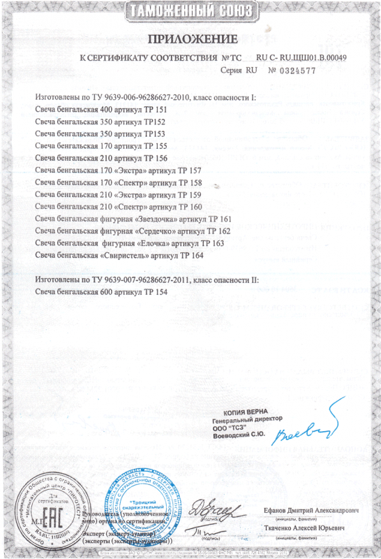 Сертификат соответствия № 0324577  - Серпухов | serpuhov.salutsklad.ru 