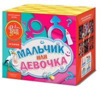 Мальчик или девочка М Фейерверк купить в Серпухове | serpuhov.salutsklad.ru
