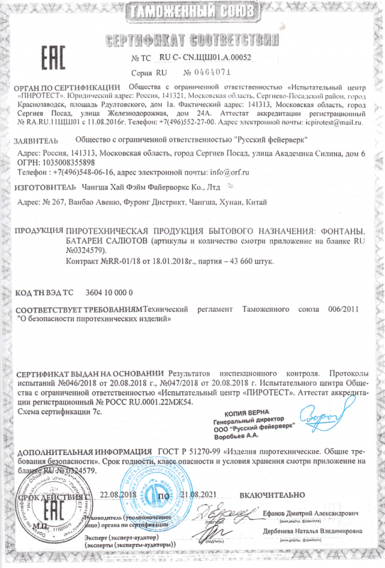 Сертификат соответствия № 0464071  - Серпухов | serpuhov.salutsklad.ru 