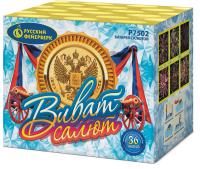 Виват, салют! Салют купить в Серпухове | serpuhov.salutsklad.ru