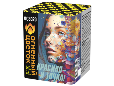 Красиво - и точка Батарея салютов купить в Серпухове | serpuhov.salutsklad.ru