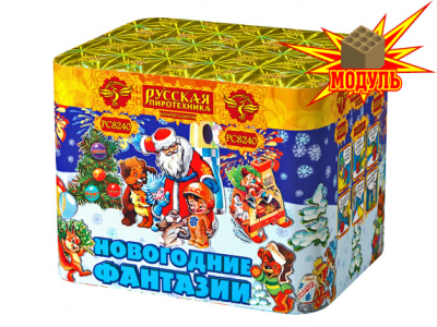 Новогодние фантазии Фейерверк купить в Серпухове | serpuhov.salutsklad.ru