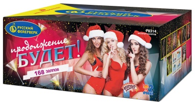 Продолжение будет Батарея салютов купить в Серпухове | serpuhov.salutsklad.ru