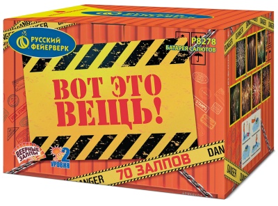 Вот это вещь! Салют купить в Серпухове | serpuhov.salutsklad.ru