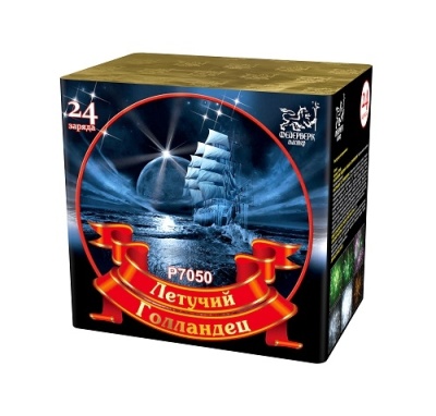 Летучий голландец Салют купить в Серпухове | serpuhov.salutsklad.ru