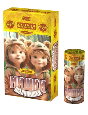 Мишки-шалунишки Пиротехнический фонтан купить в Серпухове | serpuhov.salutsklad.ru